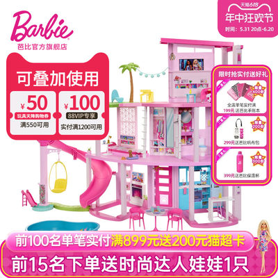 芭比barbie梦想豪宅别墅女玩具