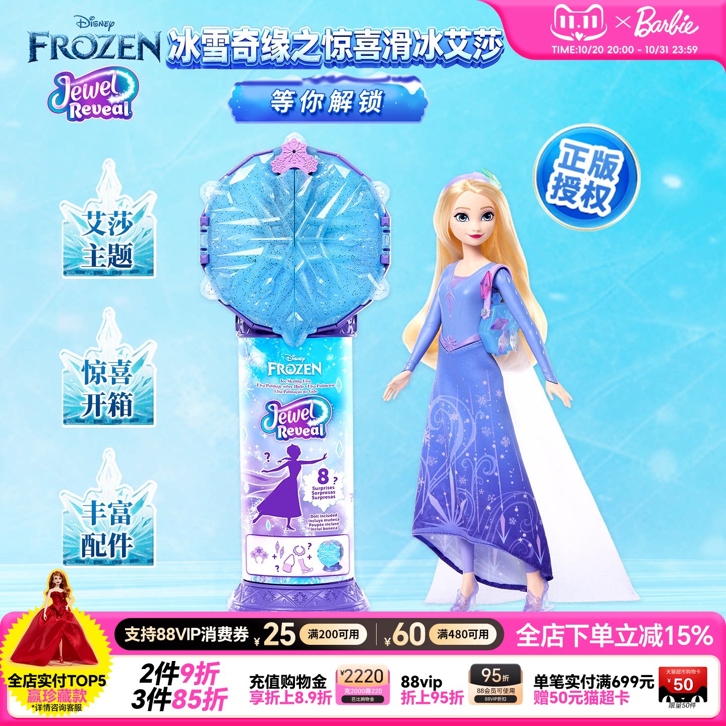 【2026新品】芭比娃娃迪士尼冰雪奇缘之惊喜滑冰艾莎玩具官方正版