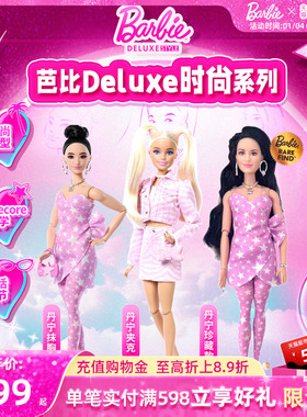 Barbie芭比娃娃Deluxe时尚系列之丹宁珍藏款Raquelle脸模瑞giao