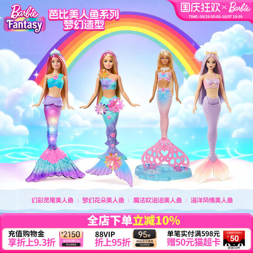 芭比娃娃美人鱼系列童话世界公主