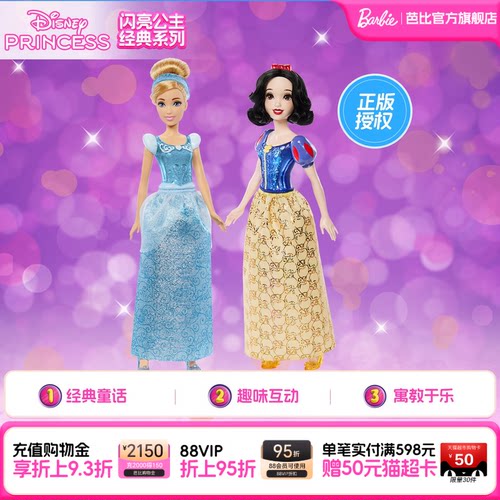 迪士尼闪亮公主系列白雪公主正版