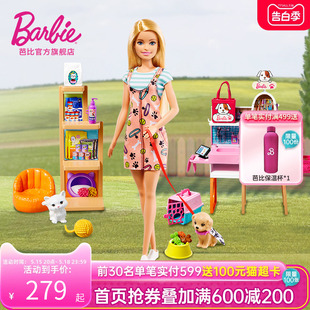 搭配礼盒宠物商店套装 芭比娃娃Barbie时尚 女孩公主玩具生日礼物
