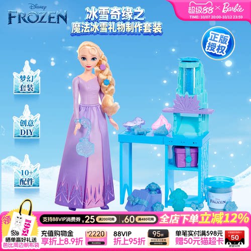 芭比娃娃迪士尼冰雪奇缘之魔法冰雪礼物制作套装女孩儿童生日礼物