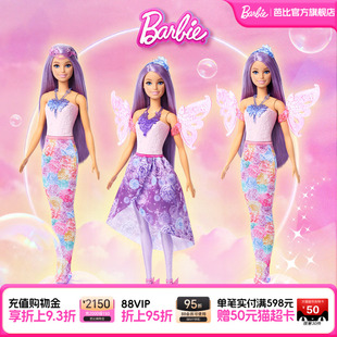 芭比娃娃Barbie换装 玩具 美人鱼童话系列公主女孩过家家儿童换装