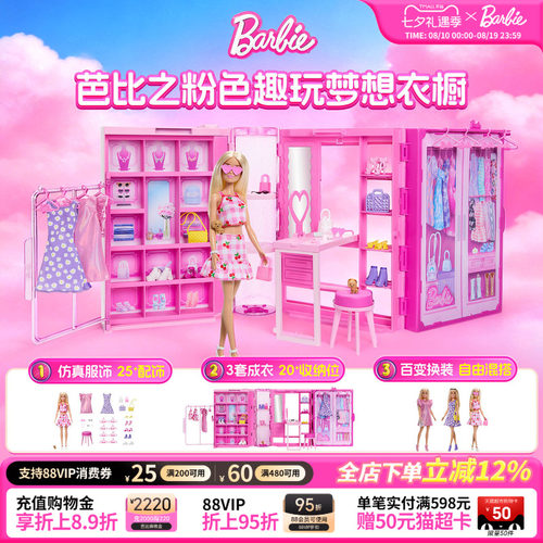 芭比娃娃衣橱穿搭套装公主礼物