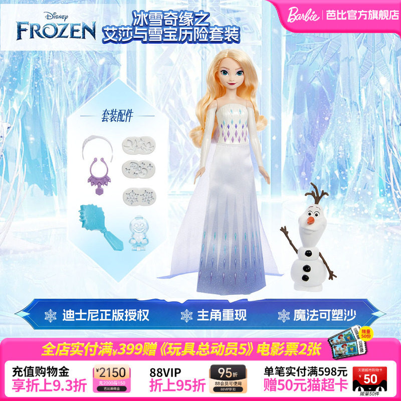 芭比娃娃Barbie冰雪奇缘系列之艾莎与雪宝历险套装女孩生日礼物