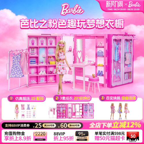 芭比娃娃衣橱穿搭套装公主礼物