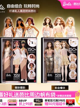 芭比YouCreate高定工坊礼盒