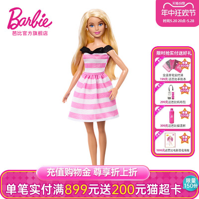 芭比时尚达人儿童玩具娃娃套装