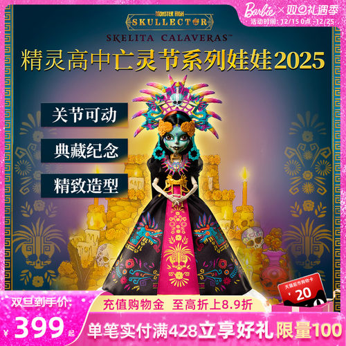芭比精灵高中Monster High亡灵节系列娃娃2025新正版收藏手办礼物
