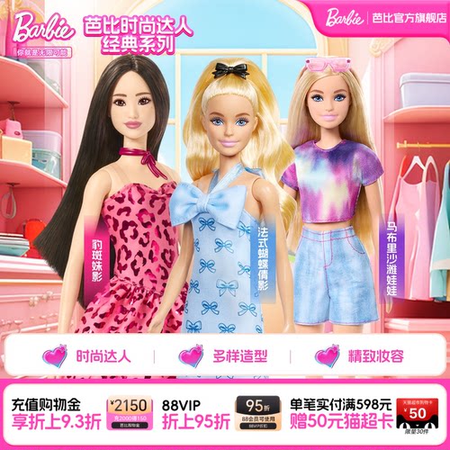 芭比时尚达人系列玩具女童女孩