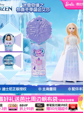 芭比娃娃迪士尼冰雪奇缘之惊喜冬季盛会艾莎玩具女儿童生日礼物