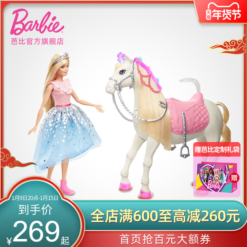 芭比娃娃Barbie之梦幻公主和马驹公主女孩儿童过家家社交玩具新品