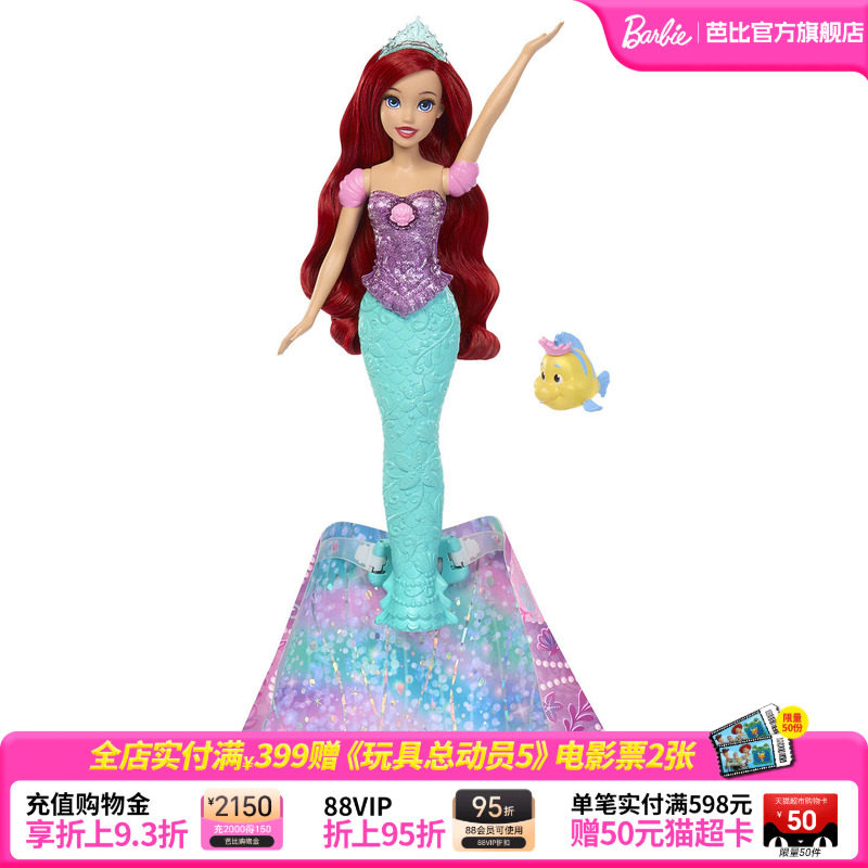 【新品】芭比娃娃迪士尼公主爱丽儿幻变美人鱼套装儿童生日礼物