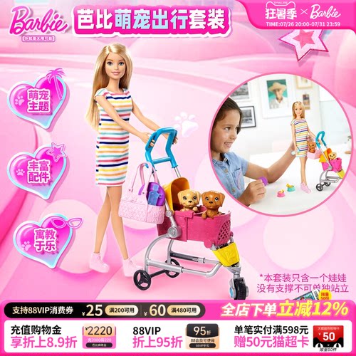 【新品】芭比娃娃萌宠出行套装宠物过家家玩具女孩儿童生日礼物