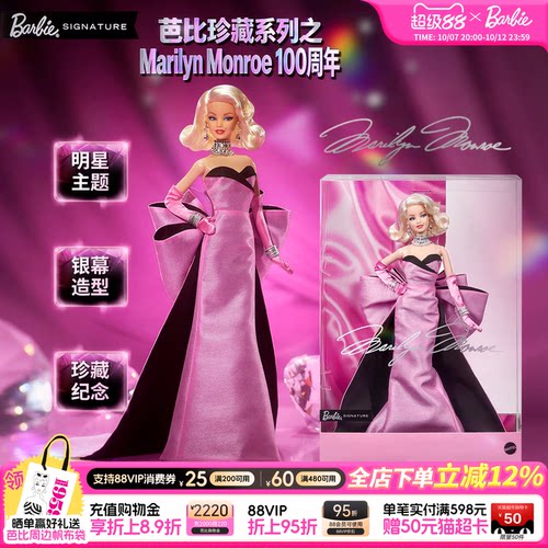 【2026新品】芭比娃娃珍藏系列之MarilynMonroe玛丽莲梦露100周年