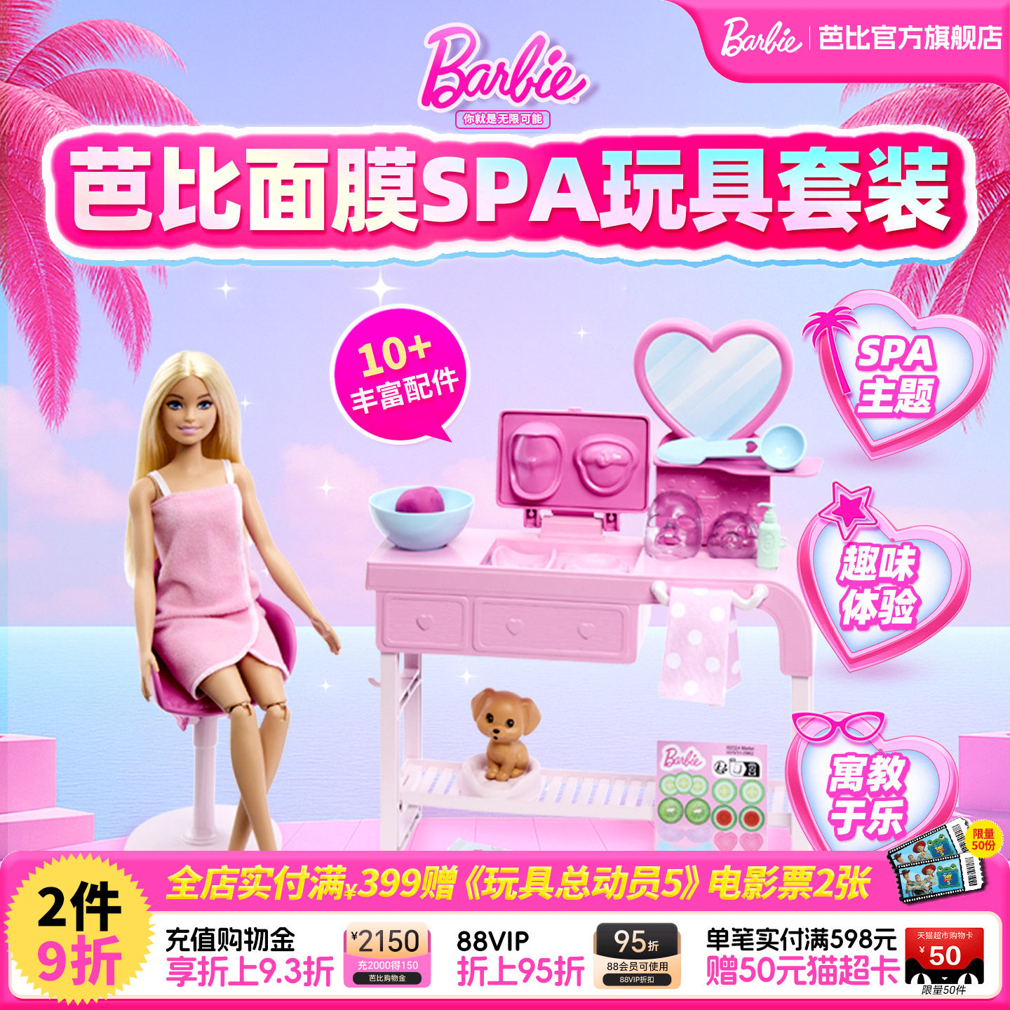 芭比娃娃Barbie面膜SPA益智场景玩具套装女孩过家家生日礼物儿童