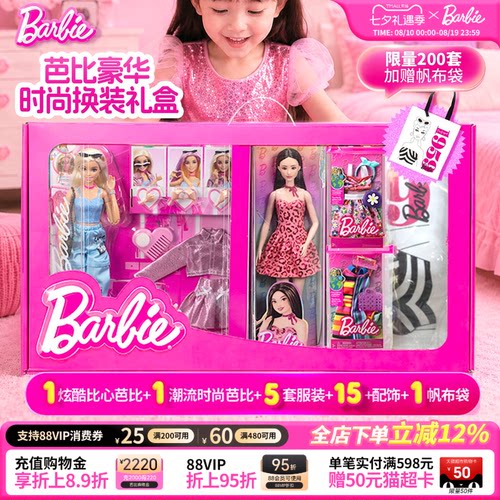 芭比梦幻变装豪华礼盒女孩玩具