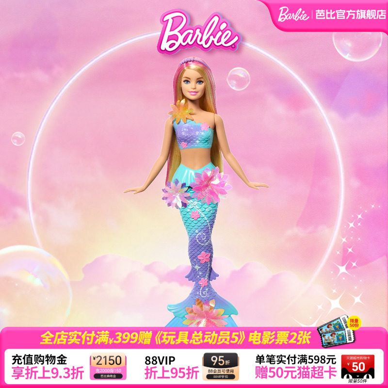 生日礼物芭比娃娃Barbie梦幻花朵美人鱼童话系列女孩穿搭玩具互动