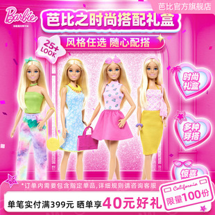 生日礼物送礼 女孩过家家玩具套装 芭比娃娃Barbie时尚 搭配衣橱换装