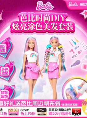 芭比Barbie娃娃炫亮涂色没发套装