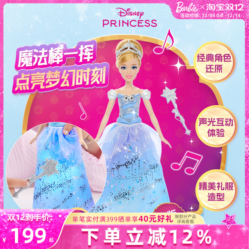 迪士尼公主系列之魔法声光灰姑娘