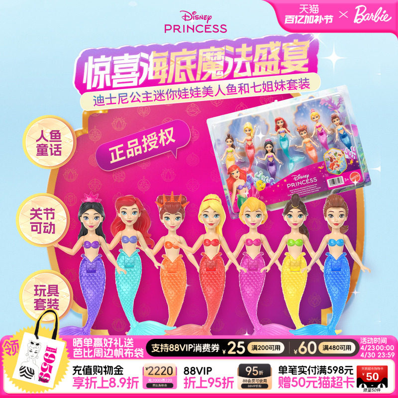 美人鱼芭比娃娃小女孩公主高颜值玩具迪斯尼套装情人节礼物送女友