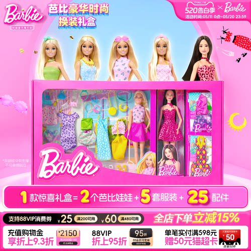 芭比梦幻变装豪华礼盒女孩玩具