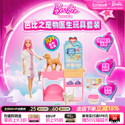 芭比Barbie之宠物医生玩具套装