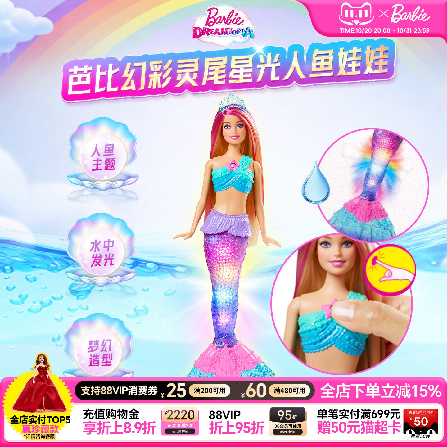 芭比娃娃Barbie幻彩灵尾星光美人鱼童话世界女孩过家家礼物玩具