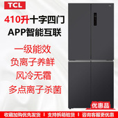 410升家用电冰箱十字四开门风冷无霜变频 优惠品 R410T7 TCL