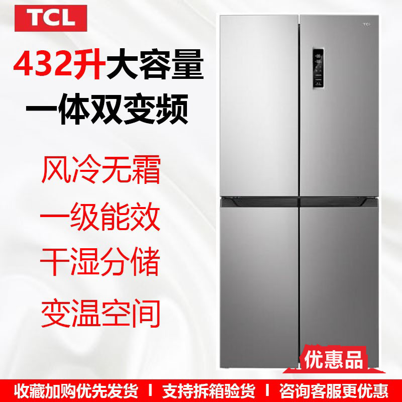 TCL R432V3-U432升家用四开门对开门冰箱超薄嵌入风冷无霜 优