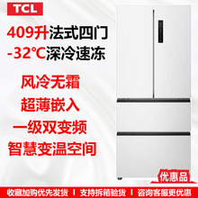 优惠品 多门家用冰箱嵌入风冷无霜一级变频 TCLR409V5 D409升法式