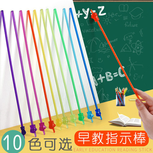 幼儿童手指读棒小学生可爱教条英语早教室趣味学习老教师专用道具 - 封面