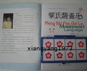 蒙氏翻盖乐操作板