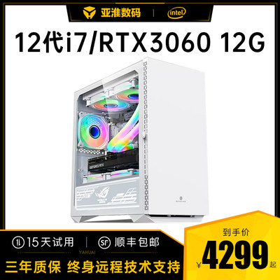 酷睿i5升i7/RTX3060台式电脑全套