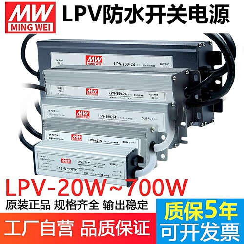 灯箱防水开关电源LPV-700W350W400W500W600W-12v户外静音24V明纬