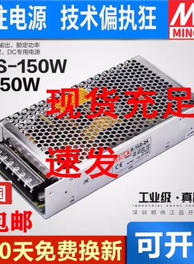 明纬开关电源S150-24V12V6.5A灯条直流变压器220转5V监控灯箱145W