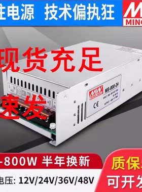MS-700/800W大功率开关电源24V33A/12V36V48V工业220v转DC变压器