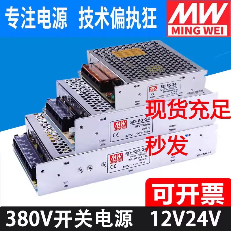 380V转DC24V开关电源35W50w60W100w350w直流输出12v24v三相电工业