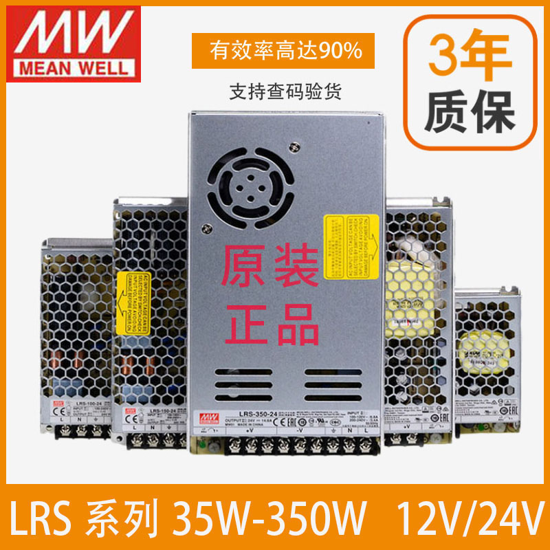 LRS明纬220转24V/12V直流DC5V开关电源25/50/100/150/350变压器RS