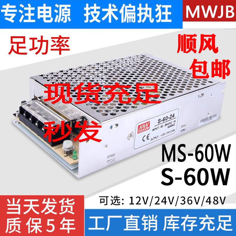 明纬开关电源MS/S-60-24V2.5A220V转DC12V5A工业自动化设备变压器