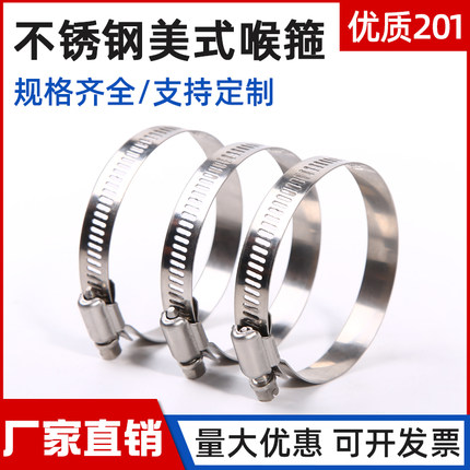 201不锈钢喉箍抱箍气管管夹美式强力卡箍固定管箍水管卡扣卡子