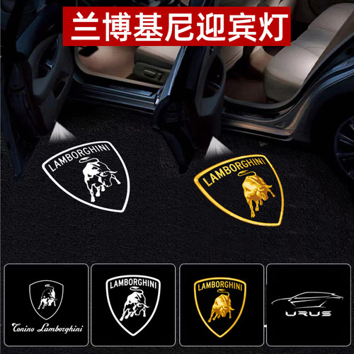 兰博基尼urus/Aventador Huracan Gallardo专用迎宾灯改装车门灯