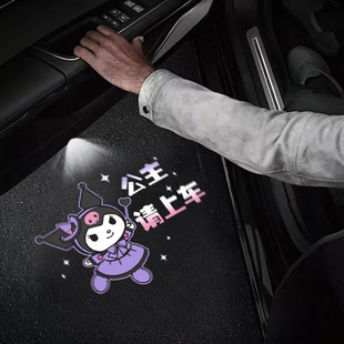 库洛米汽车车门迎宾灯公主请上车可爱车门投影灯通用氛围灯免接线