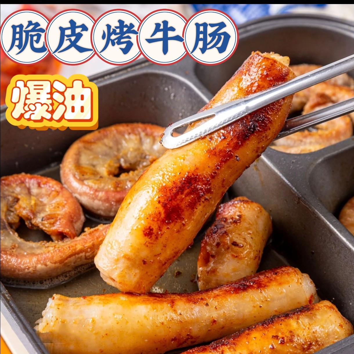 连云港牛大肥肠煎烤做脆版网红韩餐烤肉烤肥肠牛肠牛大肠带油简单