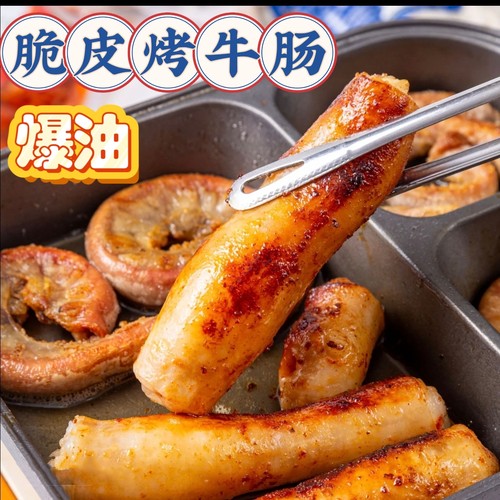 为新手烤脆准备的牛大肥肠