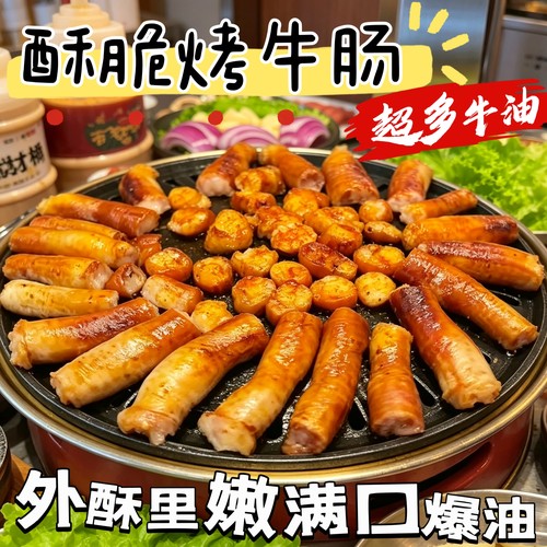 脆皮牛大肠 牛杂网红吃播满脂牛肠 韩式牛烤肠 外脆内糯 油管美食