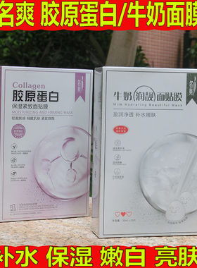 纤迪面膜贴骨胶原蛋白牛奶嫩肤