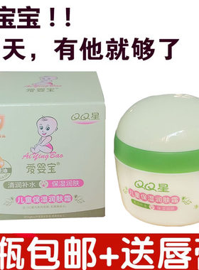 爱婴宝儿童霜宝宝面油小孩面霜baby香香保湿滋润肤霜干燥起皮皲裂
